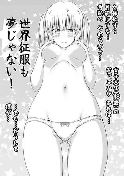 Nyotaika Shite DT to Oppai JD! 1