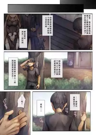 [Shirokurousa (Sugiyuu)] Machihazure no Seijo-sama Daisuki na Onee-chan wa Boku no Shiranai Otoko no Mono [Chinese]