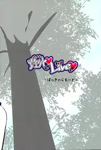 (Wonderful Stage! 4th Live!) [PasChara-mode (Kabane)] Osoto de Nama de (Love Live!) [Chinese] [脸肿汉化组]