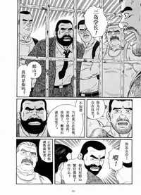 [田亀源五郎]獲物[Chinese]