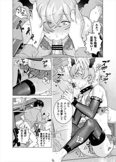 Punipuni ni Minarai Inma Otokonoko x Incubus-kun