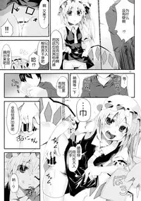 (C87) [Angelic Feather (Land Sale)] 400-sai Ijou Toshiue no Flan-chan to Nagasareru Mama H suru Hon (Touhou Project) [Chinese] [CE家族社]