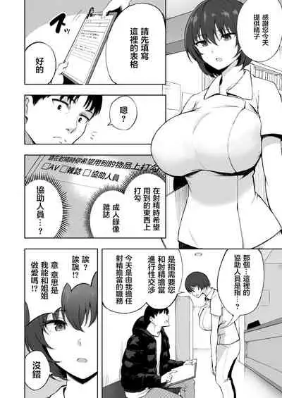 Sakusei Kangoshi no Onee-san