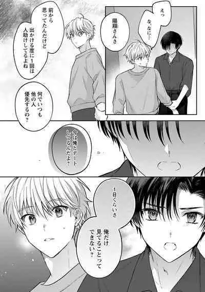 Sagashi Mono wa Kimi desu ka