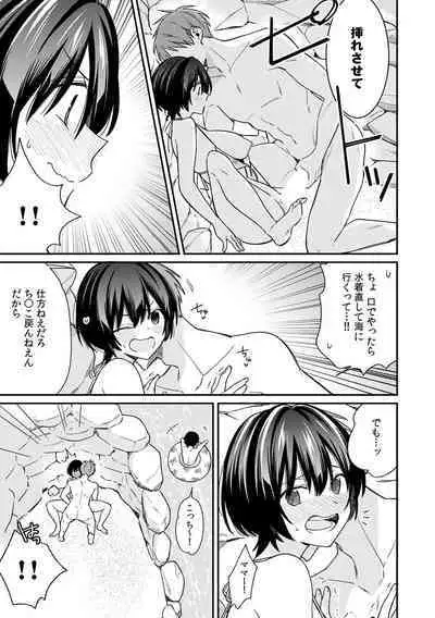 "Asoko no Kyunkyun ga Tomaranai noo...!" Baretara Out!? Dansou Kyonyuu ♀ to Chikan Manin Densha 17