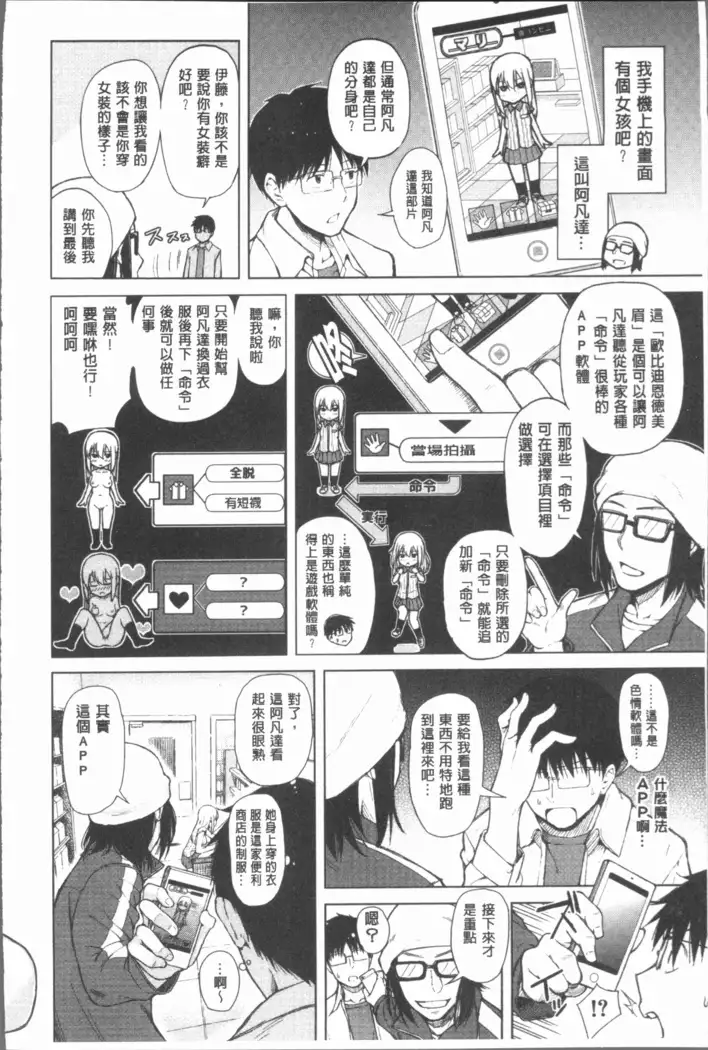 Smapho de ii nari Juujun Kanojo