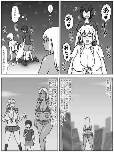 Jinrui ga Metsubou shite, Naze ka Gal to Shota dake ga Ikinokotta Sekai