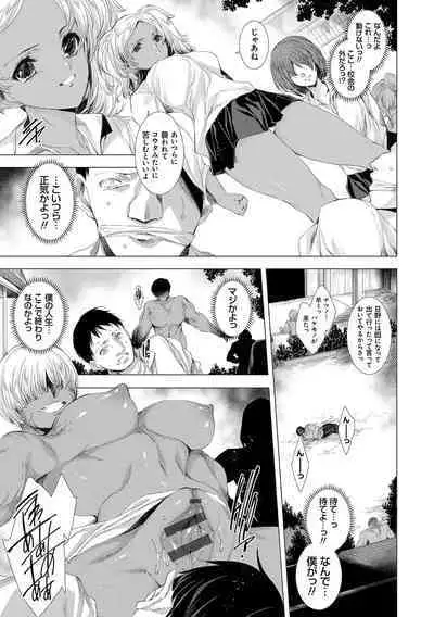 Mesu Niku Kyoujoku no Utage