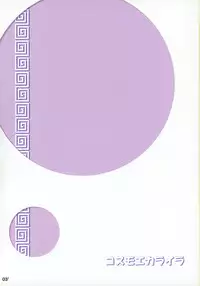 (C69) [OSHABAN (Sasahiro)] Cosmoecoloillu