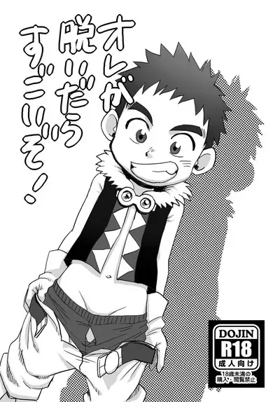 Ore ga Nuidara Sugoi zo!