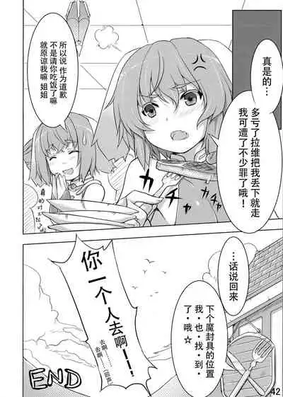 (COMITIA102) [Jikasei Anthony [Bass Reflex Gata] (Amane Hasuhito, Monorino)] Usagi Rabbit! ~Bunny Hen~ [Chinese] [脸肿汉化组]