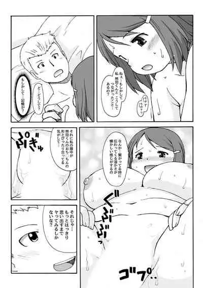 [Aa, Warera Katou Hayabusa Sentoutai (Katou)] Muchimuchi ★ pocha musume no kioku soushitsu ―FRICTION MEMORIES― [Digital]