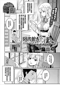 [Fukuroumori] Toshokan no Yousei-san (COMIC Europa Vol. 17) [Chinese] [無邪気漢化組]