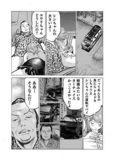 Ore wa Tsuma no Koto o Yoku Shiranai 1-12