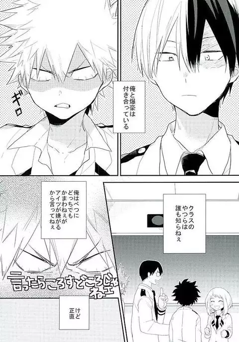 Sensei! Todoroki-kun to Bakugou-kun ga Gakkou no Toile de Ichaicha Shiteimasu!