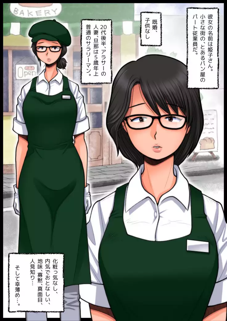 Panya no Himeko-san no Himegoto