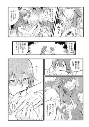 [Hashirake ( Zhù )Kentaurosu no ketsueki[fate/Grand Order)sample