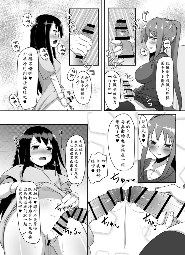 Futanari Musume ga Deattara 2