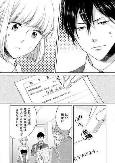 Kyou kara Omae wa Ore no Yome Shoya de Mita Osananajimi no Kemono Kao 1-9