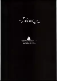 (C94) [Chideji (Oyaji)] Majo Saiban (Fate/Grand Order)