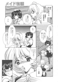 [Sada Ko-ji] Maid Monogatari