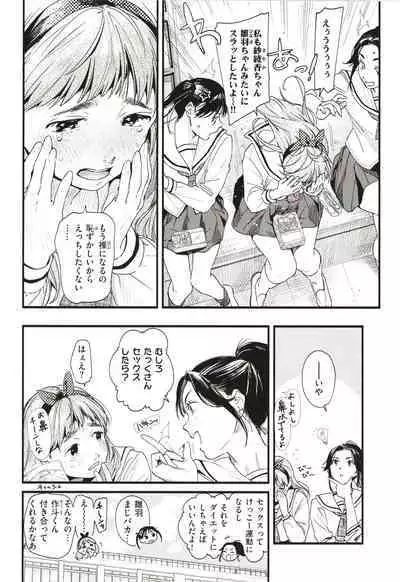 [Higashide Irodori] Aoharu Complex