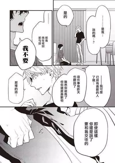 [Toriyoshi] Daken ni Chuui! | 小心劣犬! Ch. 1-3+3.5 [Chinese] [冒险者公会] [Digital]