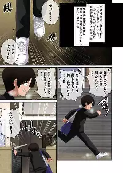 Dekeee Osananajimi no Waruguchi o Ittara Mechakucha Paizuri de Oshioki Sareta Hanashi