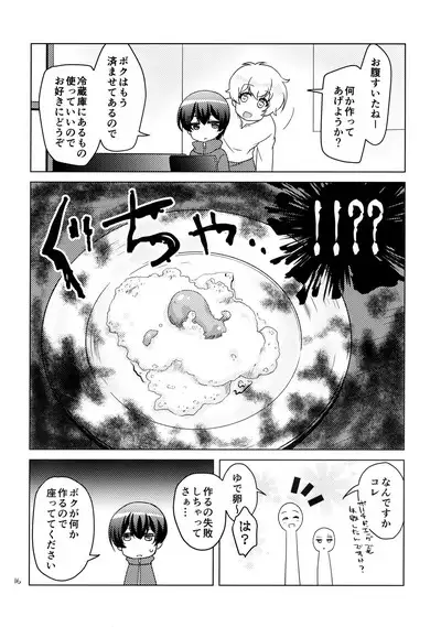 Boku no Suki na Yatsu ga Nonke Uke no Kudan ni Tsuite.