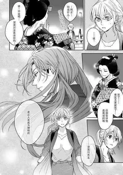 [Secco] Kamisama, nyūyoku-chūdesu! | 神明大人入浴中 1-6 [Chinese] [莉赛特汉化组]