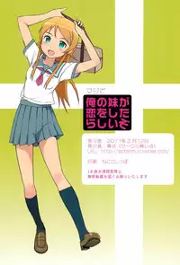 [Aoiten (Aoten)] Maji de Ore no Imouto ga Koi o Shita Rashii zo (Ore no Imouto ga Konna ni Kawaii Wake ga Nai) [Chinese] [脸肿汉化组]