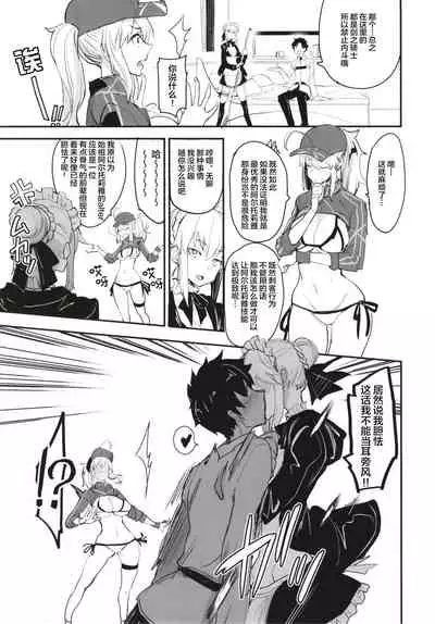 W Ecchi in Novum Chaldea