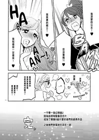 (Geinoujin wa Card ga Inochi! 6) [TETRA (Amano Shuninta)] Kirei Kawaii Kakkoii | Charming Cute Cool (Aikatsu!) [Chinese] [沒有漢化]