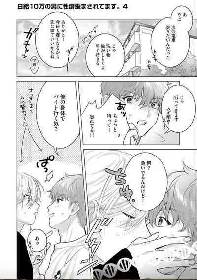 Nikkyuu 10-man no Otoko ni Seiheki Yugamasaretemasu. 4