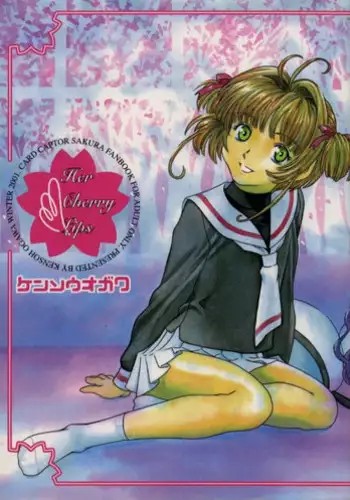 (C61) [Kensoh Ogawa (Fukudahda)] Her Cherry Lips (Cardcaptor Sakura)