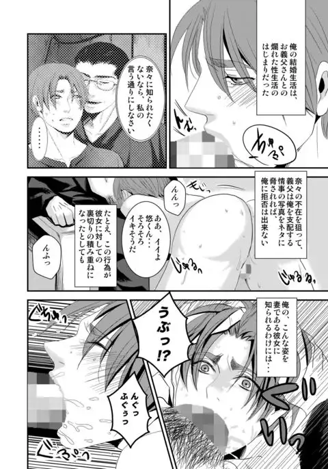 Kono ai wa Yamai ni Nite iru 2