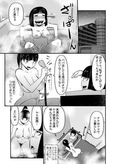 Inma JK Succubus no Yabou