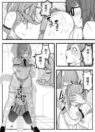 [Kiba o Muku] (Papa-san dakedo) Joshikousei ni Onnanoko ni Saremashita [Gyaku Anal] [Chinese] [未名汉化组]