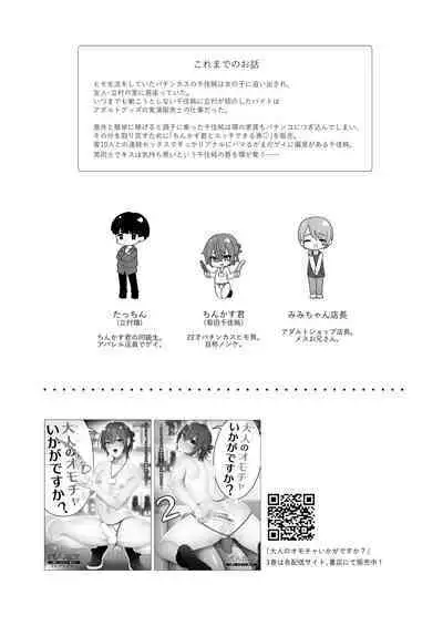 大人のオモチャいかがですか3