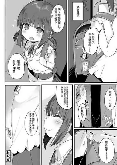 [nyotayohu] Chiisana Houmonsha | A Tiny Visitor (COMIC LO 2021-05) [Chinese] [不可视汉化]