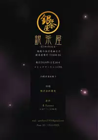 (C95) [Ginchaya (Gincha)] Tanpatsu no Saigyouji Yuyuko (Touhou Project)