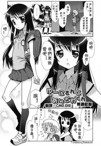 [mdo-h] Yuuko-san to Aizawa-kun (COMIC RiN 2010-10) [Chinese] [CMD.EXE]