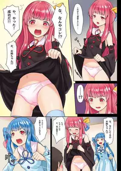 Kotonoha Shimai Kyousei Gohoushi Patch ver 1.0