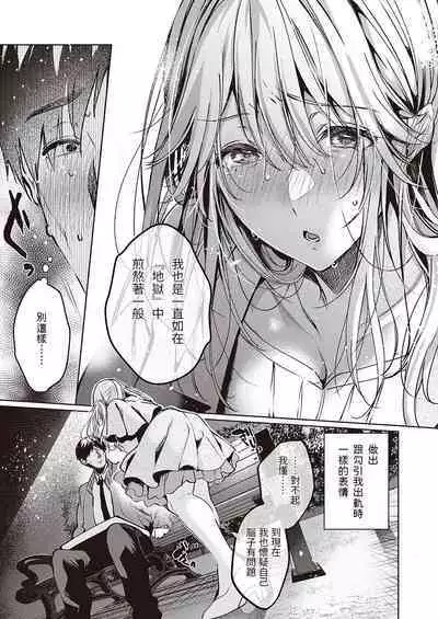 [Hinazuka Ryo] Goku ni Kudaru (COMIC ExE 40) [Chinese] [做翻译时牛子陷入地狱] [Digital]