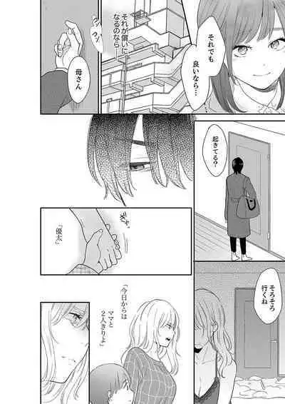 Anata no Otto, Netotte masu. ~Shinya no Esthe de Nurunuru Sounyuu 41