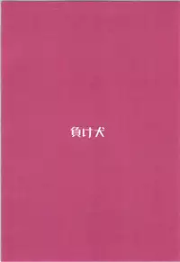 (Sara ni Warunodesu... Ouji) [Makeinu (Nachisuke)] Kimi no Mune ni Tsutsumarete (Sennen Sensou Aigis)