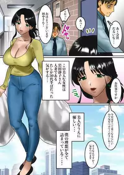 [bomubomuburin] Himitsu no 7-nichikan ~Rinjin no Hitozuma o Saimin Appli de Netoru Boku~ [Digital]