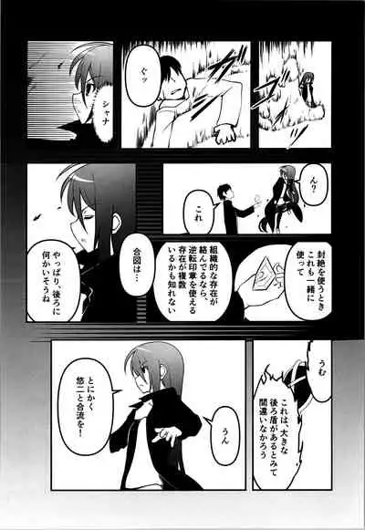 [Lingyun no Root (Misasagi Imo)] Last (Shakugan no Shana)