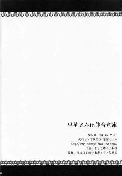 (C91) [NERCO (Koikawa Minoru)] Sanae-san in Taiiku Souko | Sanae in the Gym's Store Room (Touhou Project) [English]