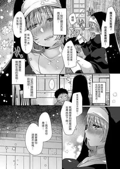 [Mameko] Akuma to no Love Love Kyoudou Seikatsu Ch. 1-5 [Chinese] [路过的骑士汉化组] [Digital]